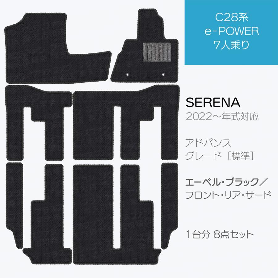 日本製 日産 新型 セレナ C28 フロアマット e-POWER e-4ORCE C28