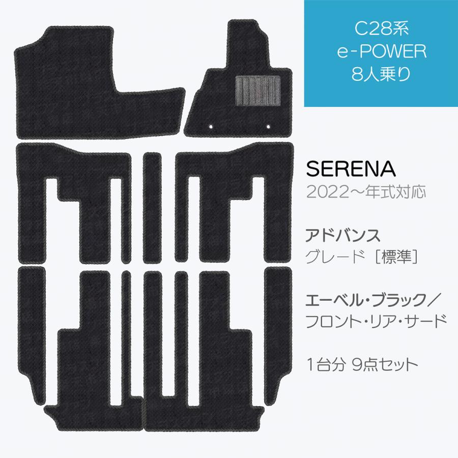 セレナc28　e-POWER　純正フロアマット 日本製 日産 新型 セレナ C28系 フロアマット e-POWER e-4ORCE