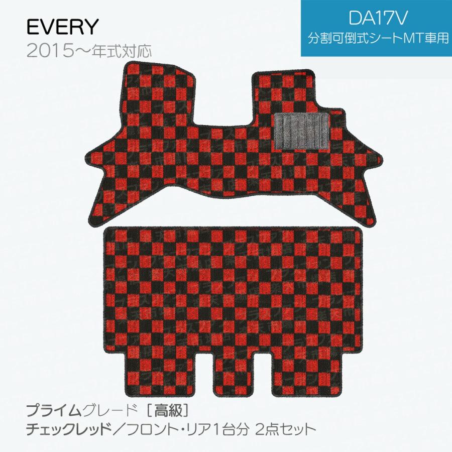 日本製 スズキ エブリイ フロアマット DA17V 対応 2点セット 純正