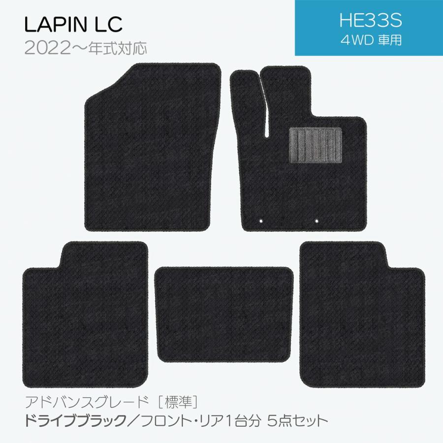 日本製 スズキ ラパン ラパンLC フロアマット HE33S 対応 5点セット