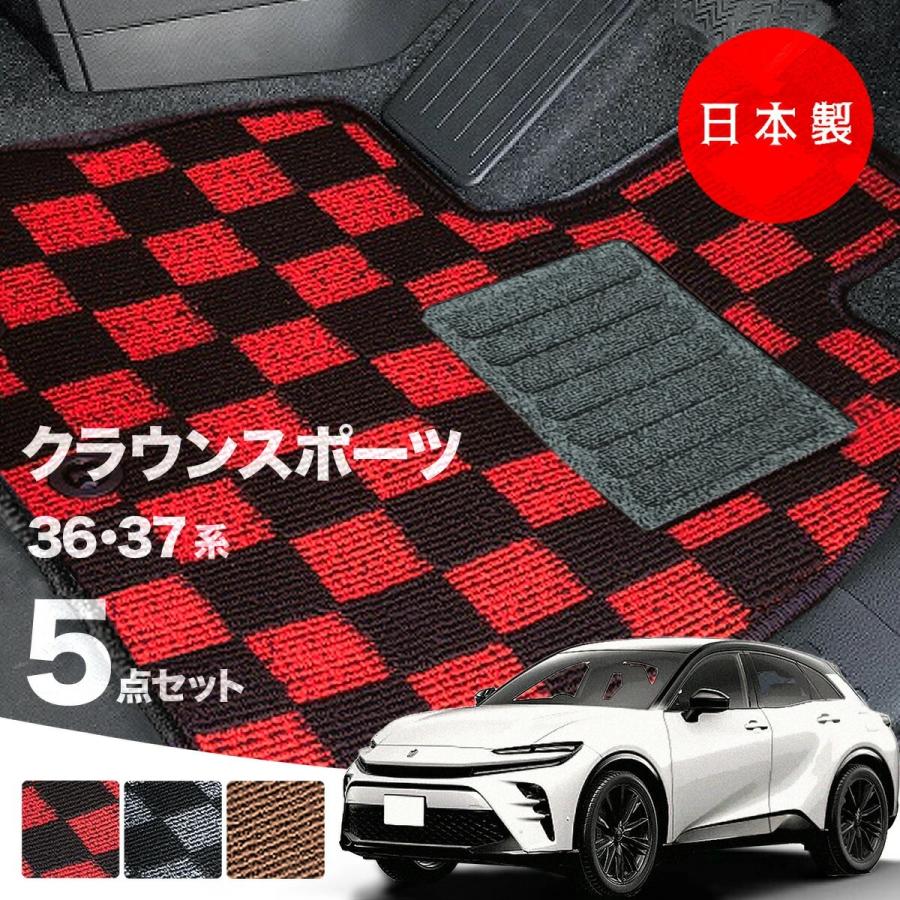 日本製 フロアマット トヨタ クラウンスポーツ AZSH36W / AZSH37W 対応  