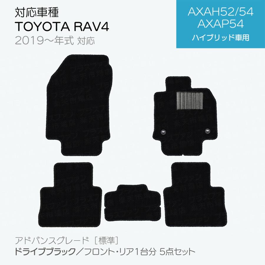 日本製 トヨタ RAV4 50系 フロアマット 内装パーツ MXAA52・54