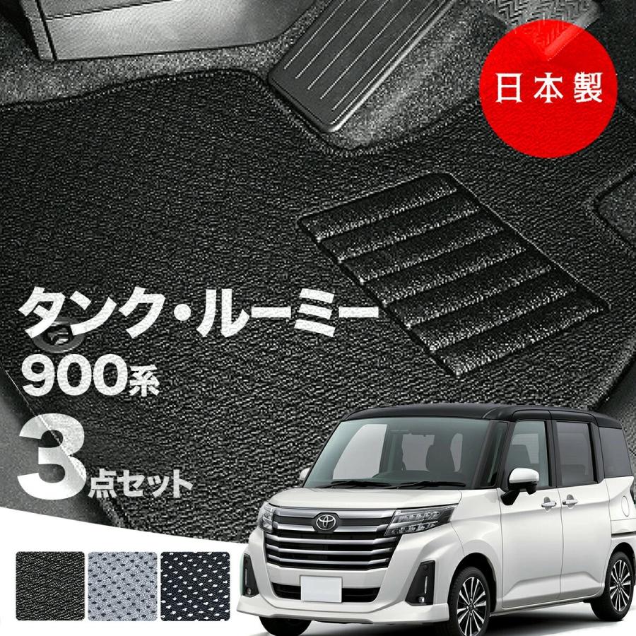 日本製 トヨタ タンク・ルーミー 900系 フロアマット 内装パーツ M900A 