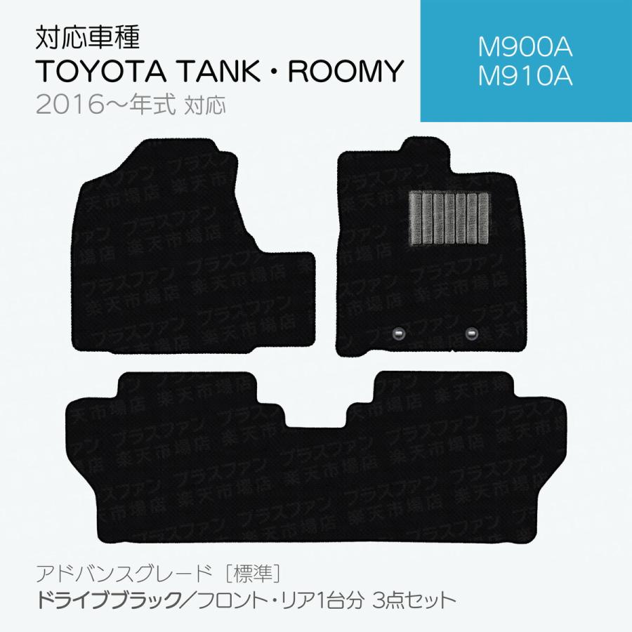日本製 トヨタ タンク・ルーミー 900系 フロアマット M900A/M910A 対応 