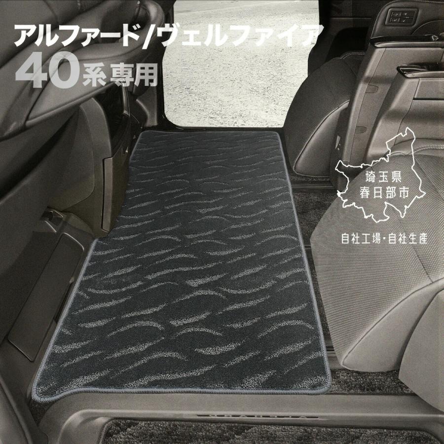 日本製 トヨタ 新型 アルファード / ヴェルファイア 40系 ラグマット2 