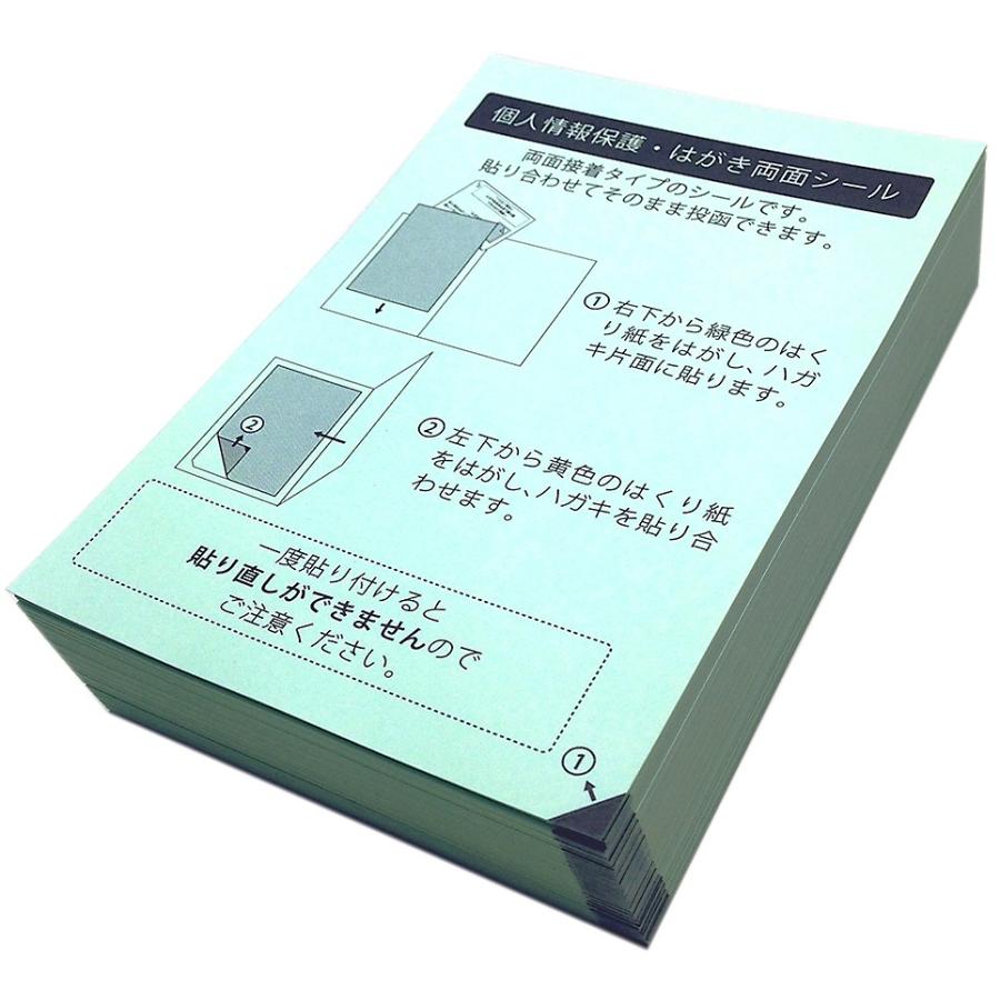往復はがきサイズ用 両面シール 50枚入 Sp 005 ひとみ印刷所yahoo 店 通販 Yahoo ショッピング