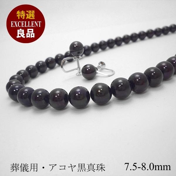 アコヤ黒真珠 パールネックレス イヤリング ピアス 7 5 8 0mm 42cm パープリッシュ ブラック Muzikal Fr Index Php