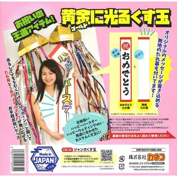 ジャンボくす玉 /お祝いグッズ 大きいくす玉 ビッグサイズ 祝勝会 表彰