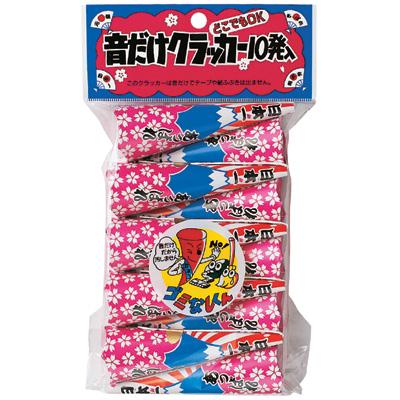 出群 散らからない クラッカー 音だけ 結婚式 お誕生日 お祝い 二次会 イベント 音だけクラッカー 10個入 K 1005 U