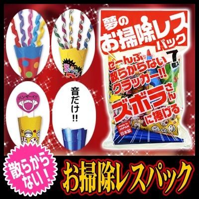 最も優遇の U イベント クラッカー 二次会 結婚式 散らからない 片付けかんたん K 0704 7個入 お誕生日会 お掃除レスパック クラッカー