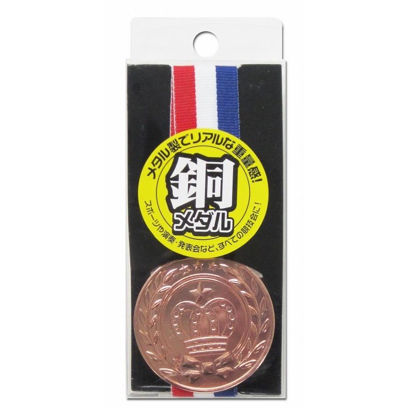 6点までメール便も可能) NEW銅メダル (1個入) /ブロンズメダル 第3位