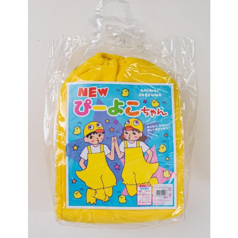 NEWぴーよこちゃん /動物衣装 ひよこ 衣装 なりきりグッズ 仮装