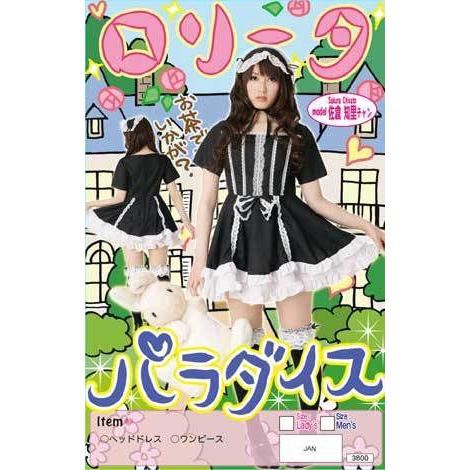 メイド服 コスプレ 秋葉原 萌え 衣装 なりきり コスチューム ロリータパラダイス レディース A 0800 Cs0542 4347aabc パーティークラッカーのカネコ 通販 Yahoo ショッピング
