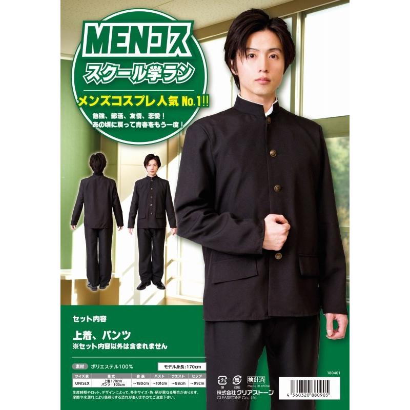 MENコス スクール学ラン/ 学生服 衣装 制服 ヤンキー 不良 応援