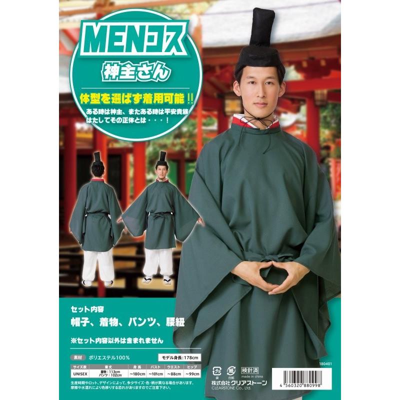 神主 節分 コスプレ ひな祭り 衣装 コスチューム 神社 お祓い/ MENコス