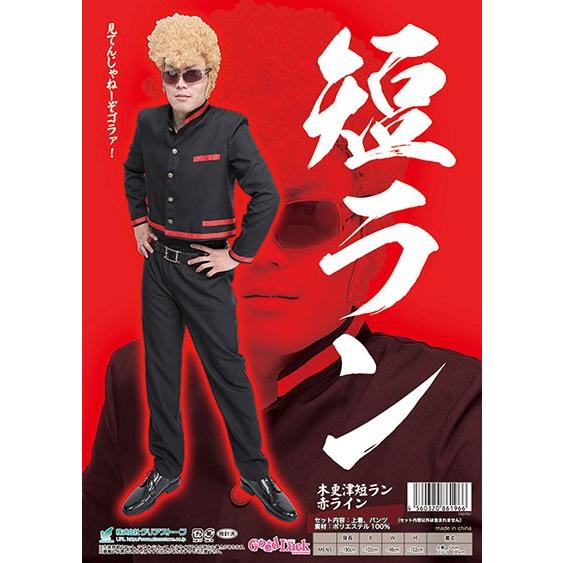 赤の学ラン（少し短め、細身）ニッカズボン、黒ベルト、90.130.140 学ラン コスプレ ヤンキー 衣装 ツッパリ 不良 演劇 コスチューム