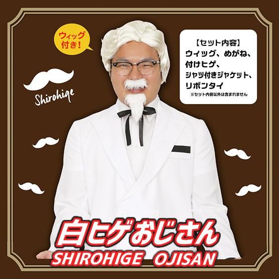 おじさんコスプレ 5時間以内発送 希少なXL男女兼用 志村けんの変な