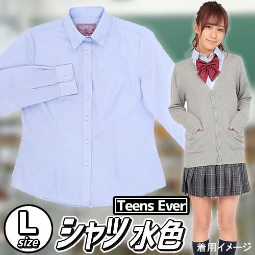 ガラスの学園ブラウス 制服 シャツ 水色 ブラウス 学生 スクールシャツ 長袖 学生服 高校 JK