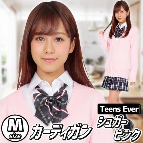 女子高生 制服 カーディガン ピンク レディース 上着 Ol 学生服 看護婦 ナース ティーンズエバー カーディガン シュガーピンク Mサイズ A 1438 Cs1557 4347acgy パーティークラッカーのカネコ 通販 Yahoo ショッピング