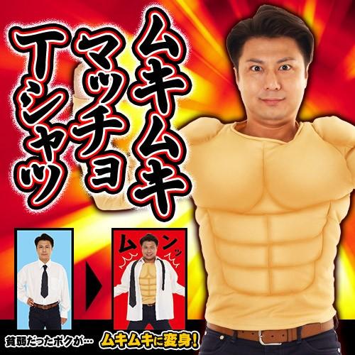 筋肉 シャツ コスプレ プロレス モノマネ レスラー 衣装 なりきり イベント コスチューム ムキムキマッチョtシャツ A 1487 8562 Cs1606 4347acjd パーティークラッカーのカネコ 通販 Yahoo ショッピング