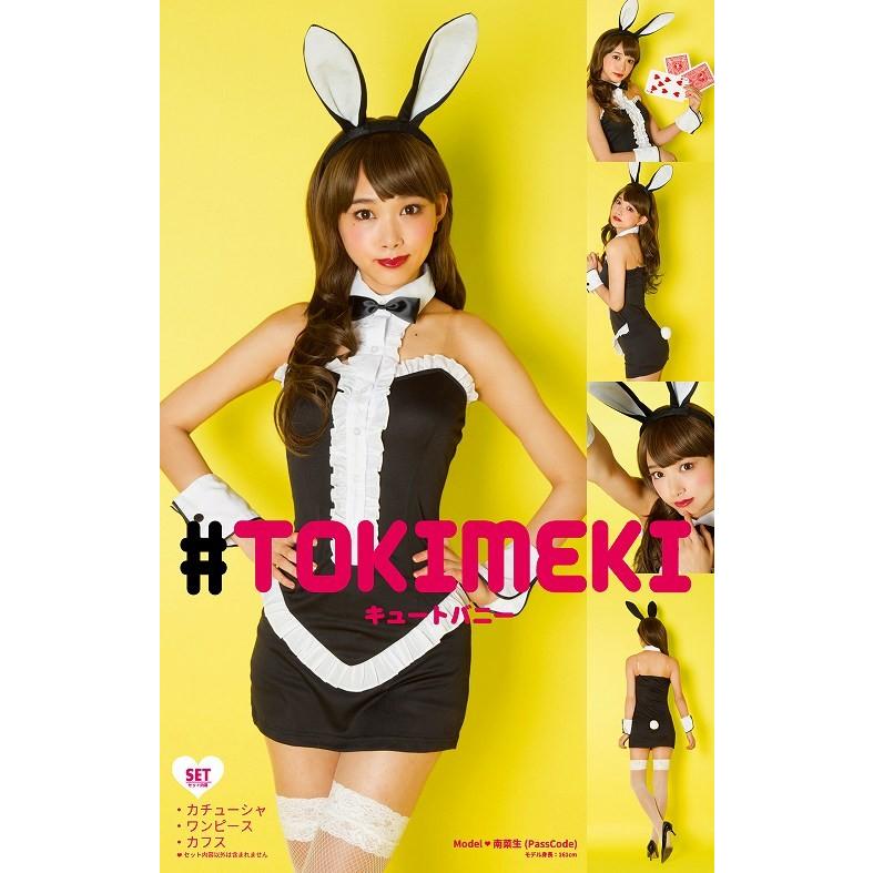 VanityME バニーガール  ハロウィン コスプレ ときめきバニー ときめきバニー | コスプレ・キャバドレス公式通販 | vanityME.
