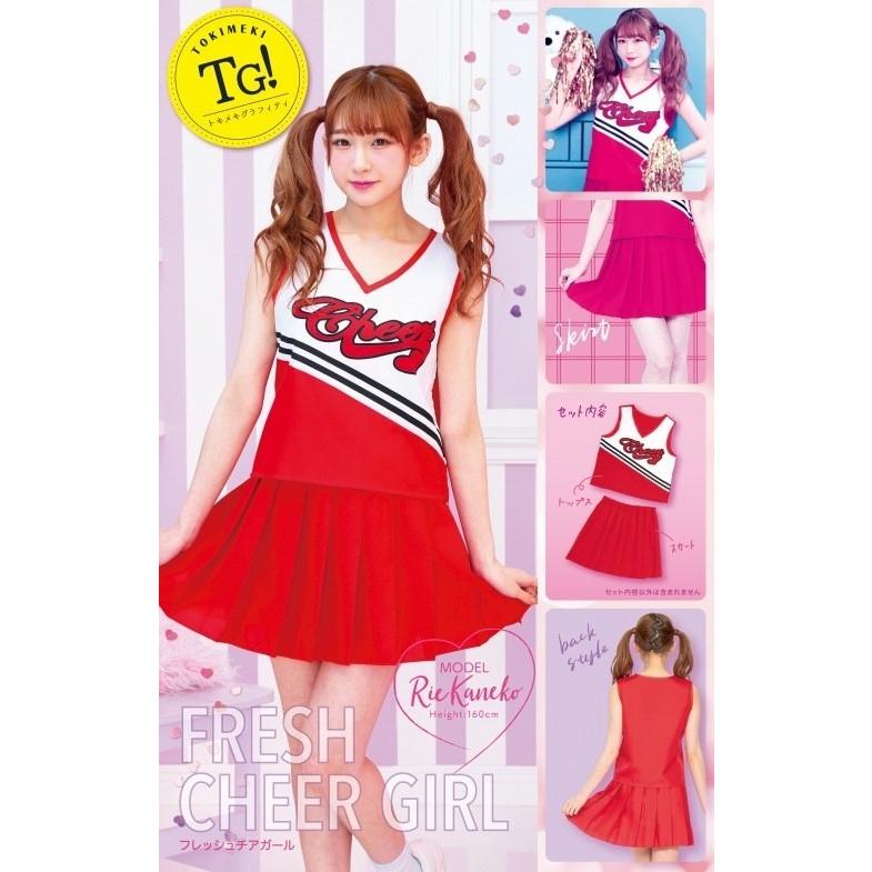 トキメキグラフィティ フレッシュチアガール /チアガール 衣装 応援