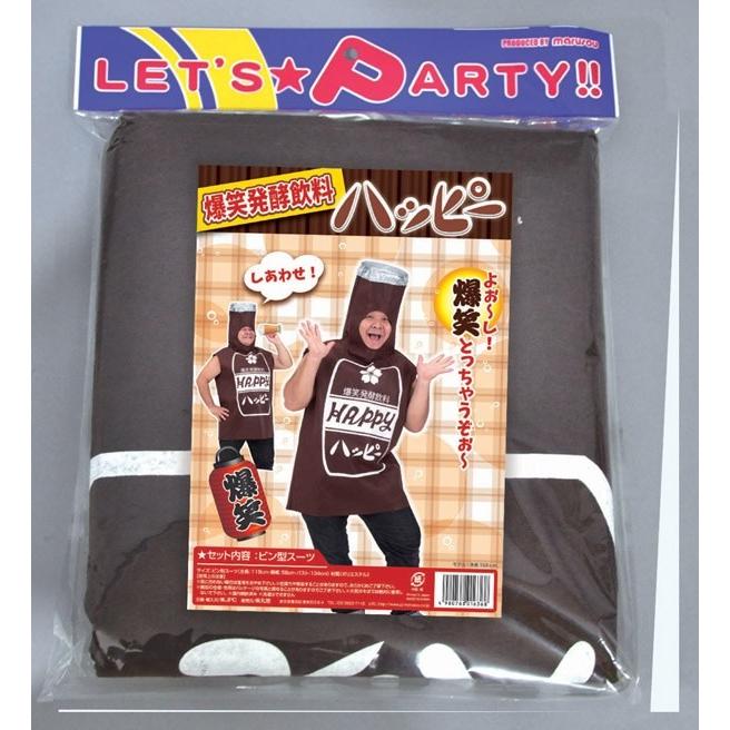 爆笑発酵飲料ハッピー      /ビン コスプレ 着ぐるみ 瓶 衣装 スーツ コスプレ コスチューム イベント 仮装 (A-1607_016368) |  | 04