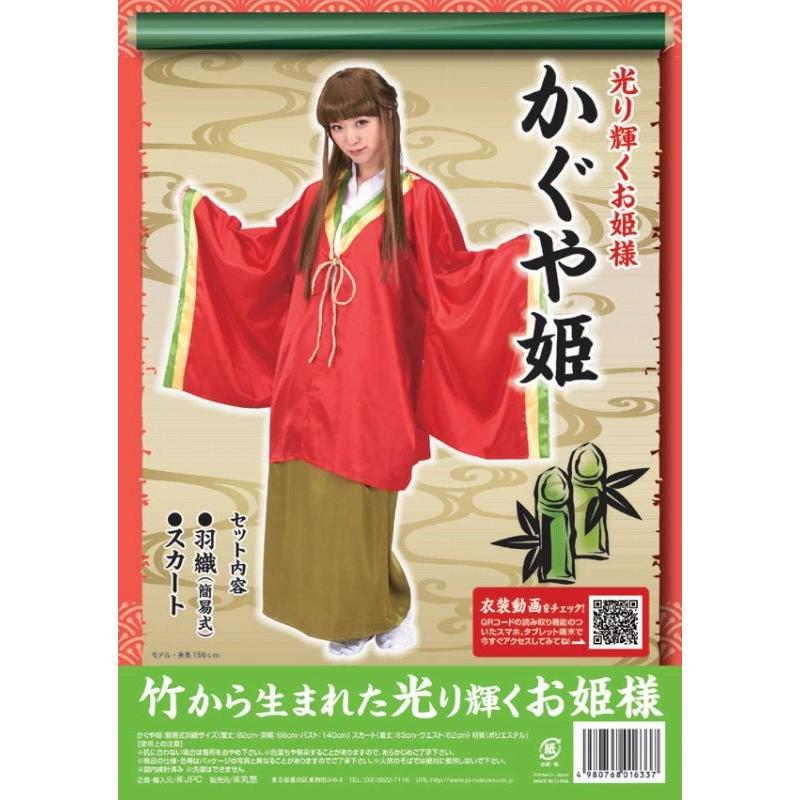 かぐや姫 コスプレ 竹から生まれたお姫様 /かぐちゃん au 昔話