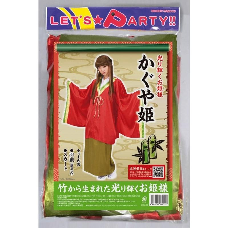 かぐや姫 コスプレ 竹から生まれたお姫様 /かぐちゃん au 昔話