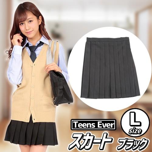 ＪＣ　私服 制服 スカート プリーツ 学生服 高校 私服校 女子高生 コスプレ/ ティーンズエバー スカート(ブラック) Lサイズ (A-1656_870333)  : cs1775--4347carn : パーティークラッカーのカネコ - 通販 - Yahoo!ショッピング