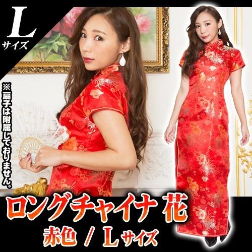 ロング本場チャイナドレス ロングチャイナ 花 / 赤 (Lサイズ) /チャイナ服 ロング コスプレ