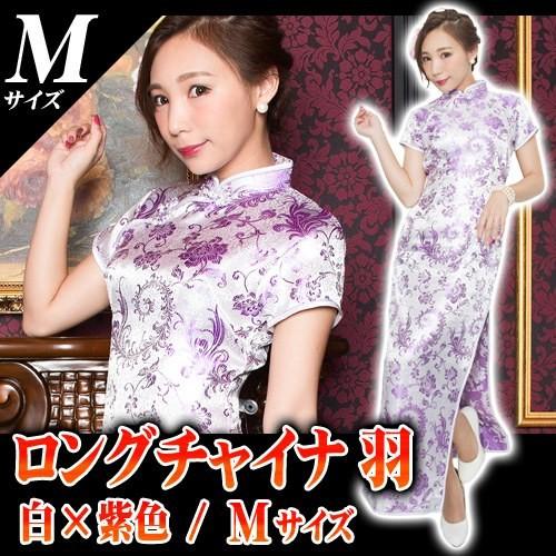 1点までメール便も可能) ロングチャイナ 羽 / 白＆紫 (Mサイズ