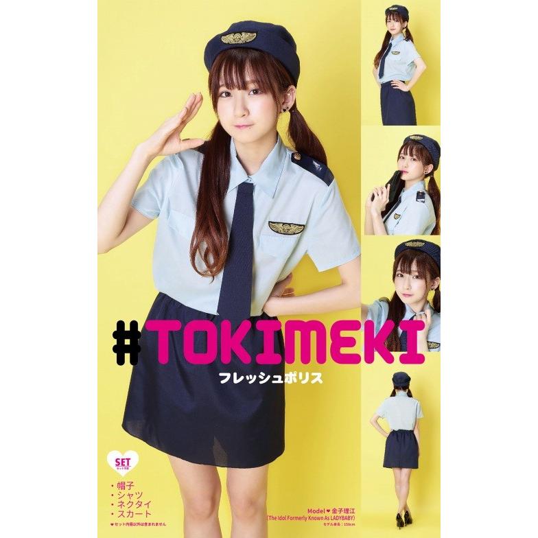 トキメキグラフィティ フレッシュポリス /ポリス 衣装 警官