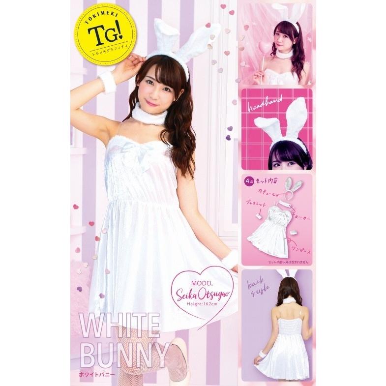 トキメキグラフィティ ホワイトバニー /バニーガール 衣装 トキメキグラフィティ ホワイトバニー /バニーガール 衣装