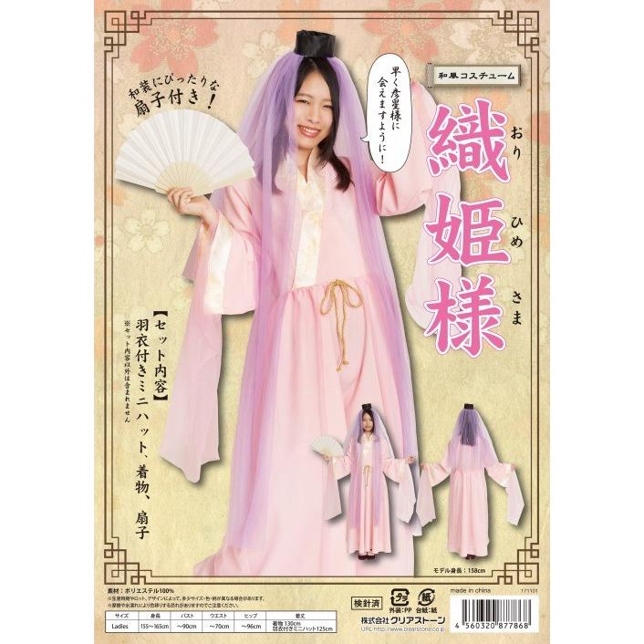 和風コス 織姫様 /織姫 コスプレ コスチューム au おりひめ 七夕