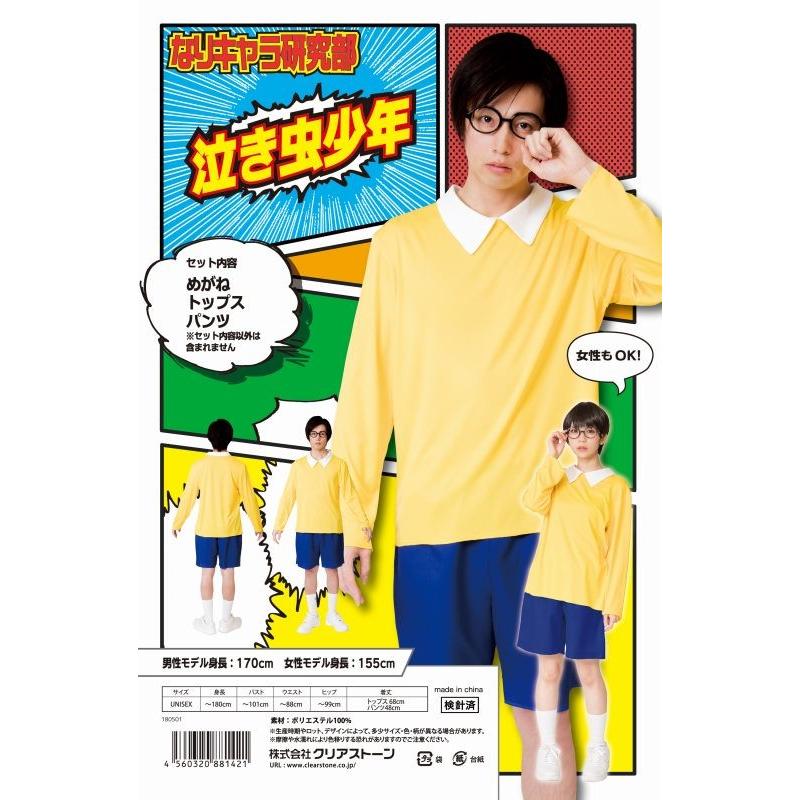 のび太 ドラえもん コスプレ なりきり モノマネ コスチューム 衣装 ハロウィン メンズ イベント なりキャラ研究部 泣き虫少年 A 16 1421 Cs05 4347cbiy パーティークラッカーのカネコ 通販 Yahoo ショッピング