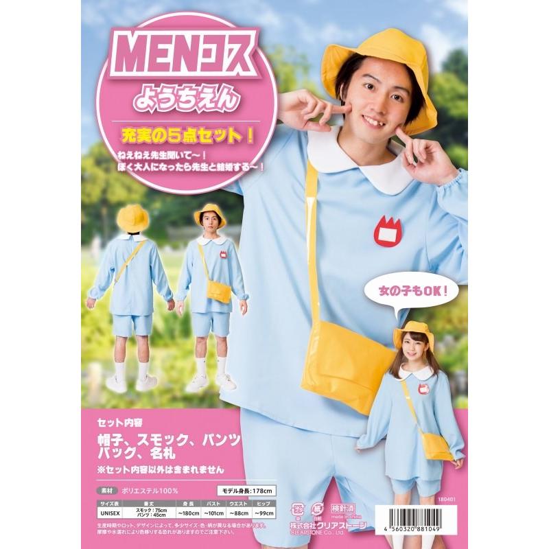 幼稚園児 コスプレ 衣装 園児 コスチューム 仮装 ハロウィン 大人 衣装/ MENコス ようちえん (A-1908_881049) | 
