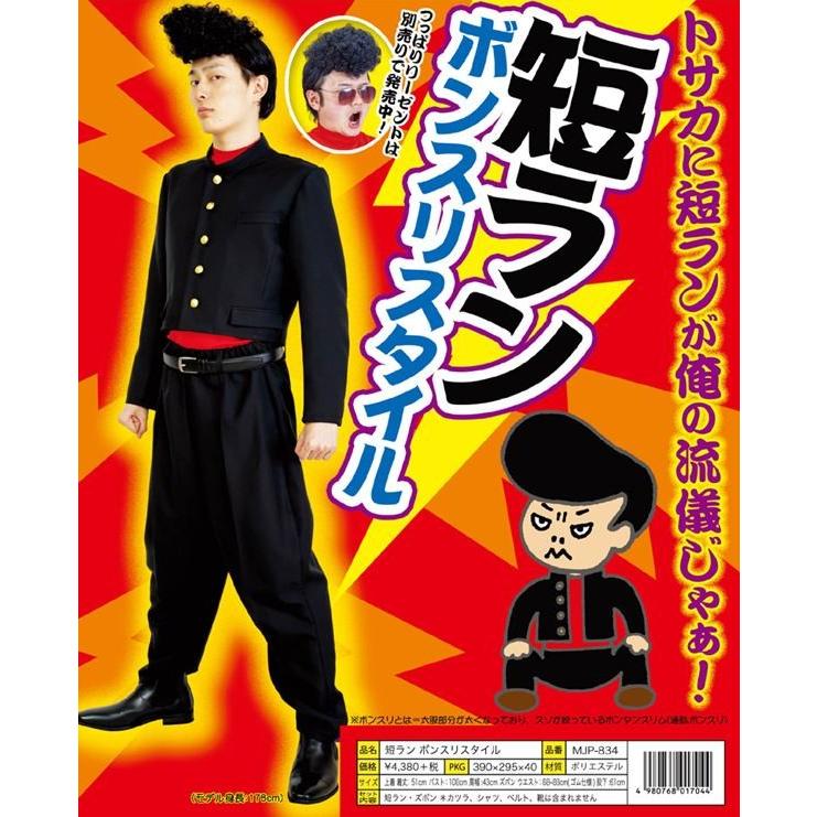 短ラン ボンスリスタイル /ヤンキー コスプレ ツッパリ 学ラン 衣装