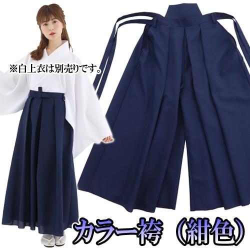 袴風　こんいろ 1点までメール便も可能) カラー袴 紺 (クリアストーン) /袴