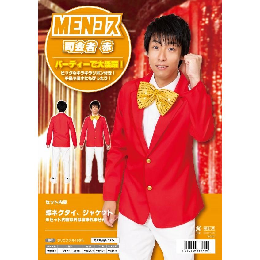 司会者 コスプレ 司会 コスチューム 幹事 衣装 結婚式 二次会 イベント 仮装 Menコス 司会者 赤 A 09 8700 Cs2122 4347cbpi パーティークラッカーのカネコ 通販 Yahoo ショッピング