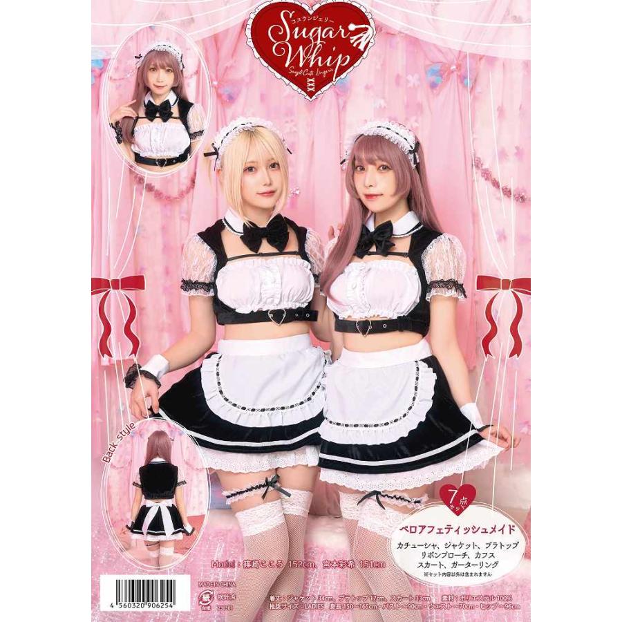 SugarWhip ベロアフェティッシュメイド /メイド コスプレ コスチューム