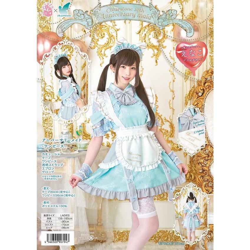 えなこコラボ アニバーサリーメイド ワンピース /メイド服 コスプレ