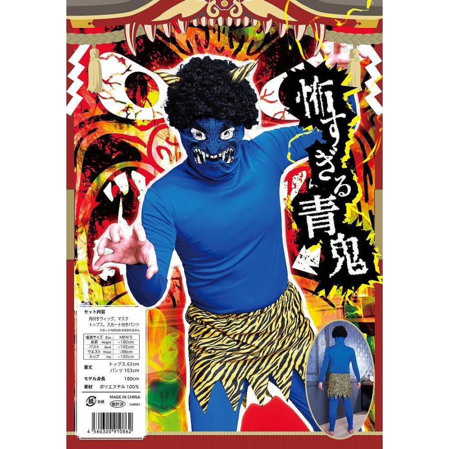 怖すぎる青鬼 /鬼 コスプレ 節分 衣装 青オニ コスチューム 雷様