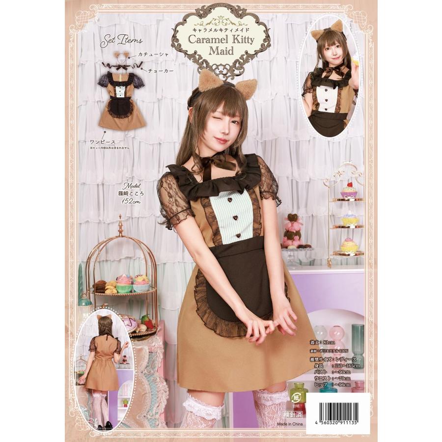 キャラメルキティメイド /バレンタイン コスプレ ねこ メイド服