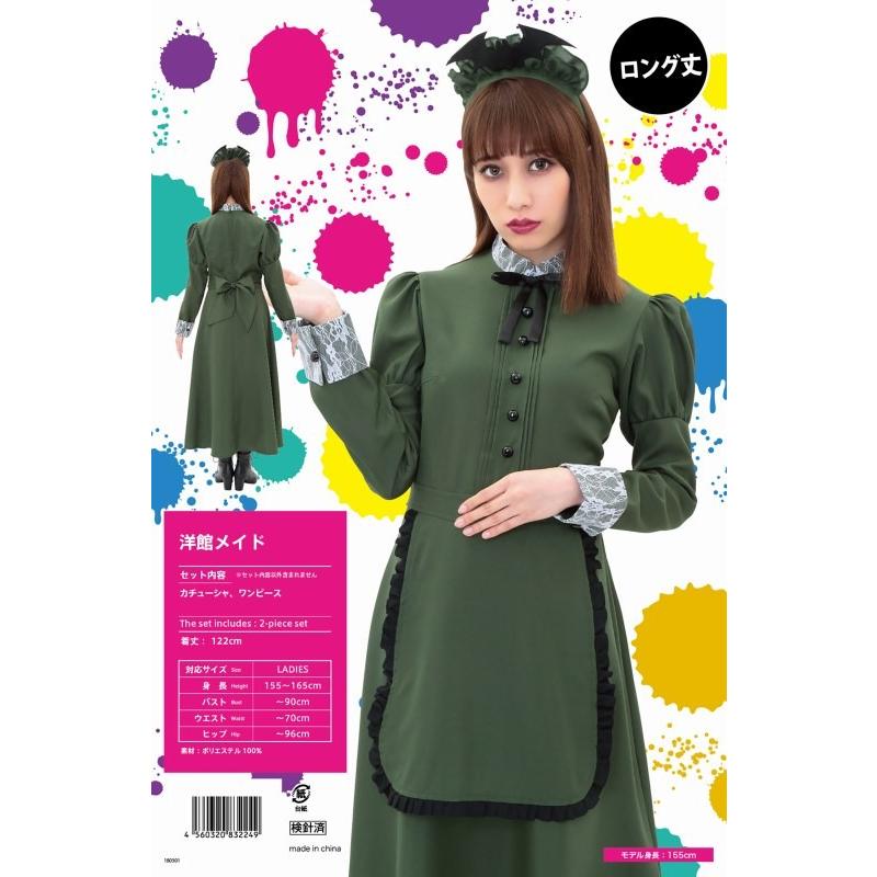 洋館メイド /メイド コスプレ ハロウィン 衣装 女性用 大人 洋館メイド /メイド コスプレ ハロウィン 衣装 女性用 大人