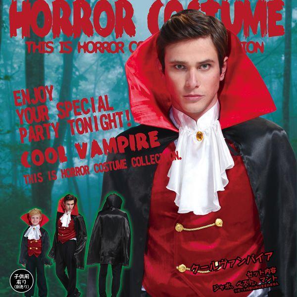 1点までメール便も可能) クールヴァンパイア /吸血鬼 コスプレ