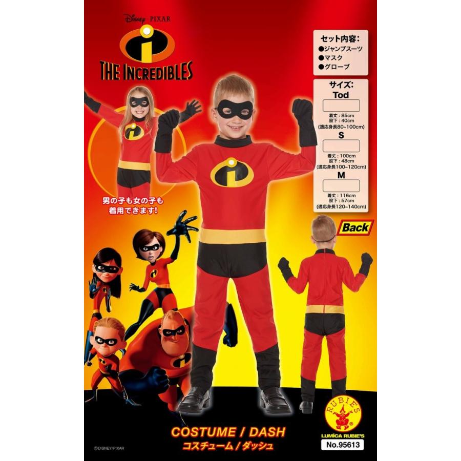 Mr インクレディブル コスプレ ダッシュ 子供用todサイズ ミスターインクレディブル 男の子衣装 キッズ ディズニー Ha6094 4999adwz パーティークラッカーのカネコ 通販 Yahoo ショッピング
