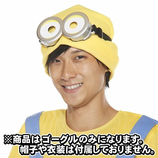 ミニオン コスプレ ハロウィン Usj メガネ イベント 公式 ミニオン ゴーグル Ha6564 4999aesg パーティークラッカーのカネコ 通販 Yahoo ショッピング