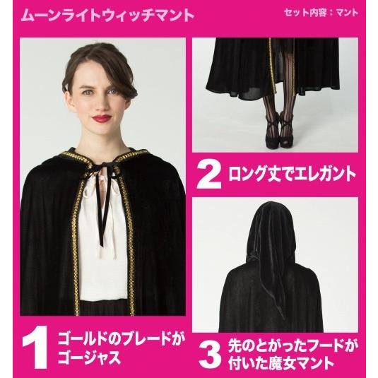 レディースマント コスプレ 魔女 ハロウィン ムーンライトウィッチマント