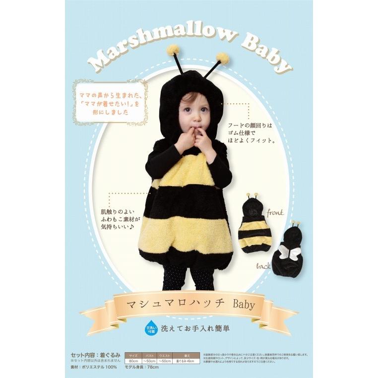 マシュマロハッチ Baby /ミツバチ コスプレ 蜂 コスチューム